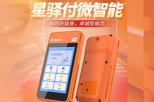 鹿邑国通微电签POS机